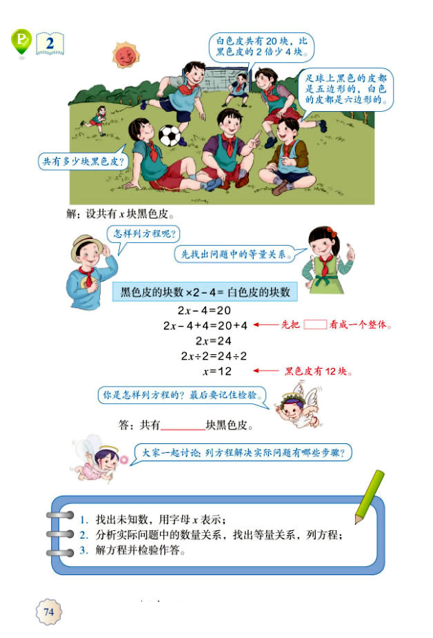 5 简易方程(第75页)