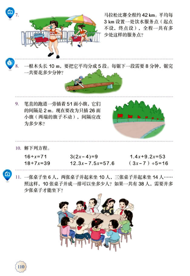 7 数学广角──植树问题(第111页)