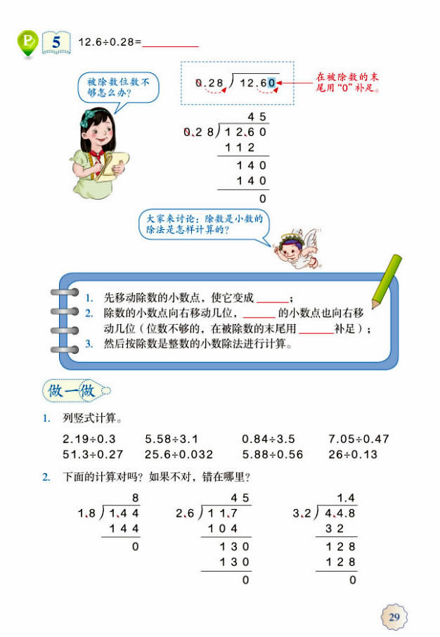 3 小数除法(第29页)
