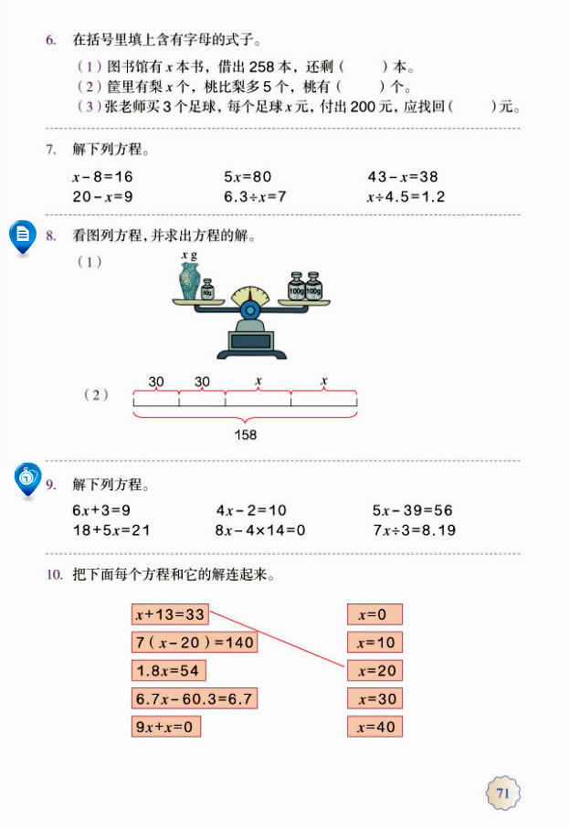 5 简易方程(第72页)