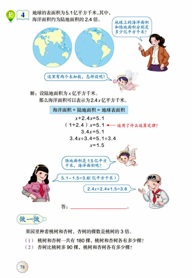 5 简易方程(第79页)