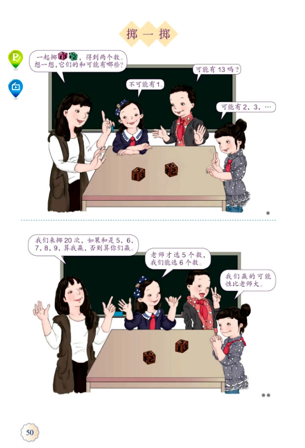 掷一掷(第50页)