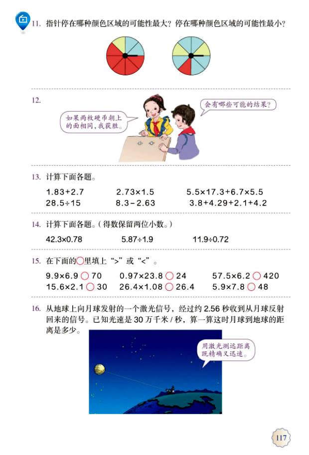 8 总复习(第118页)