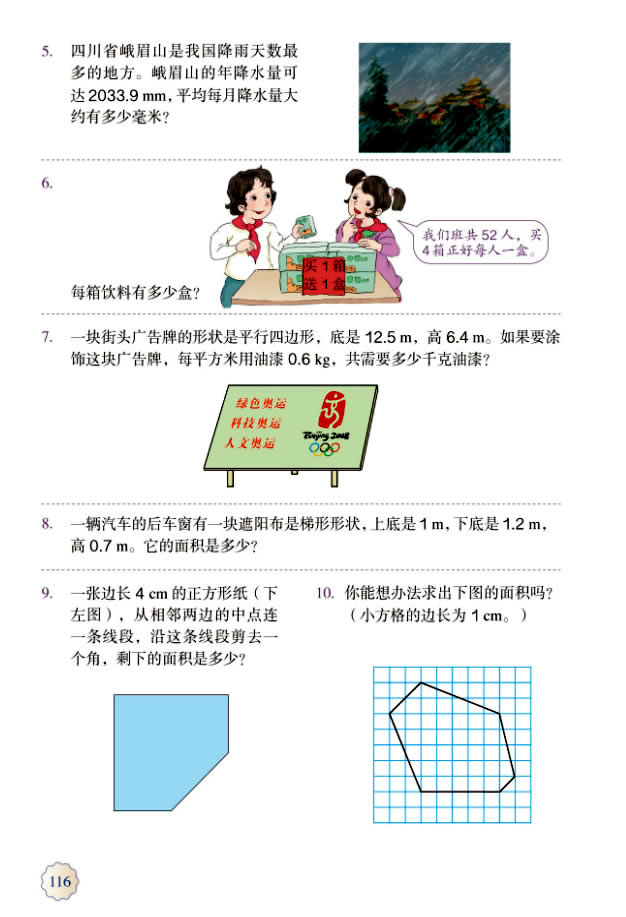 8 总复习(第117页)