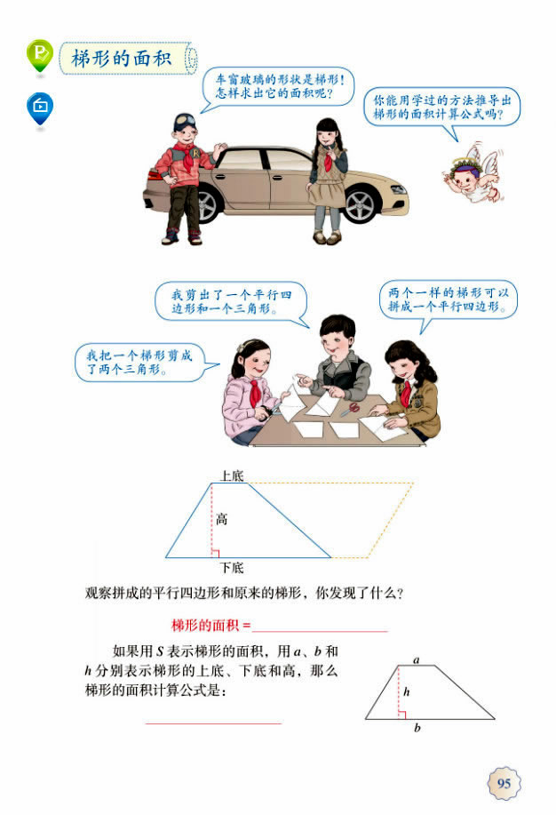 6 多边形的面积(第96页)