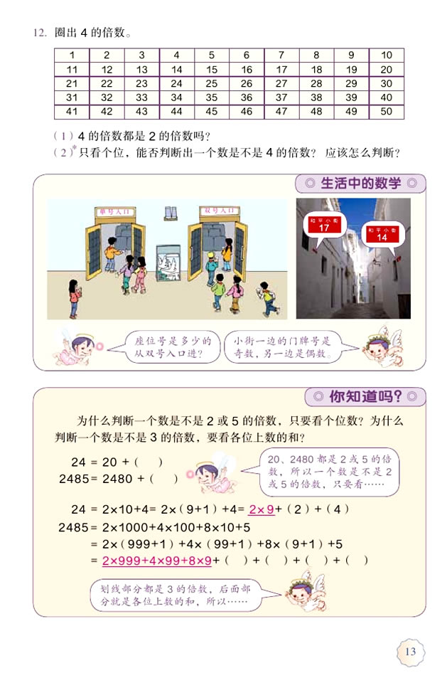2 因数与倍数(第13页)