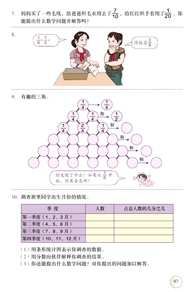 6 分数的加法和减法(第97页)
