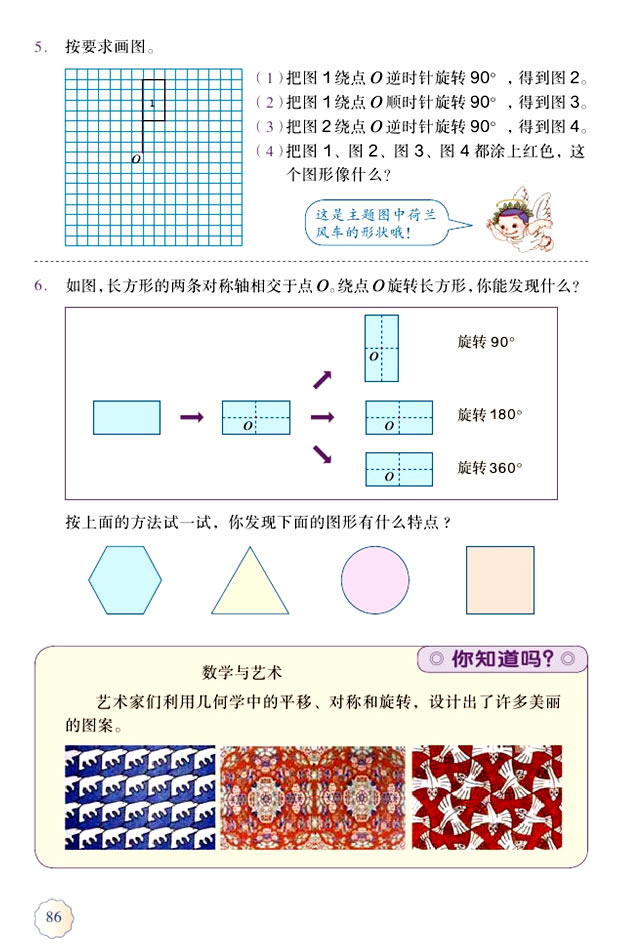 5 图形的运动（三）(第86页)