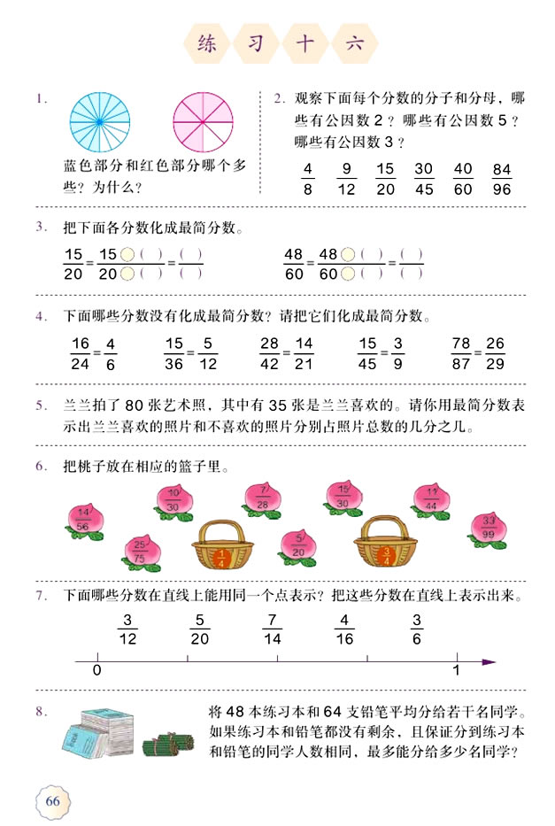 4 分数的意义和性质(第66页)