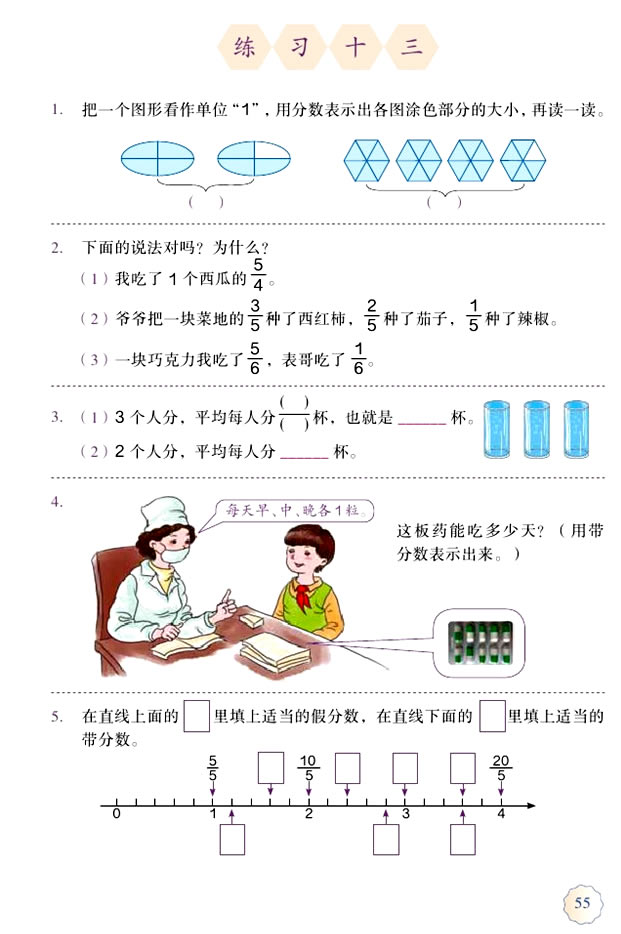 4 分数的意义和性质(第55页)