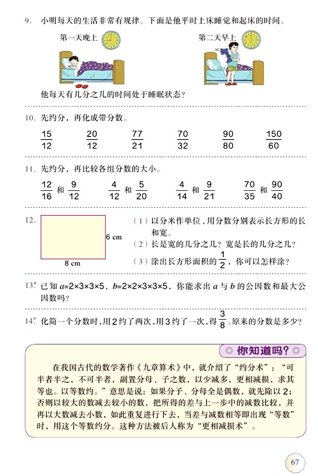 4 分数的意义和性质(第67页)
