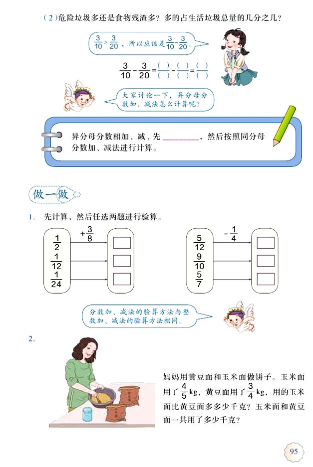 6 分数的加法和减法(第95页)