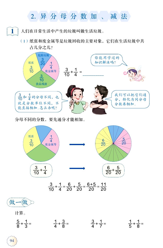 6 分数的加法和减法(第94页)
