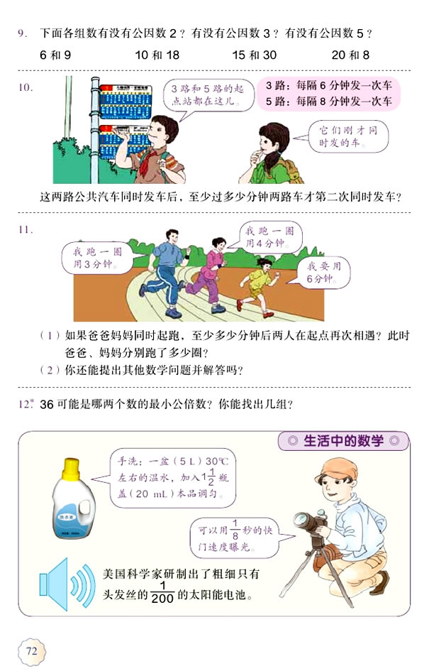 4 分数的意义和性质(第72页)