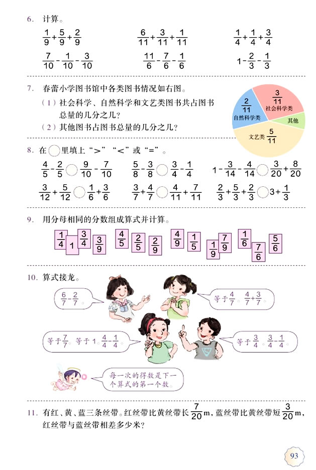 6 分数的加法和减法(第93页)
