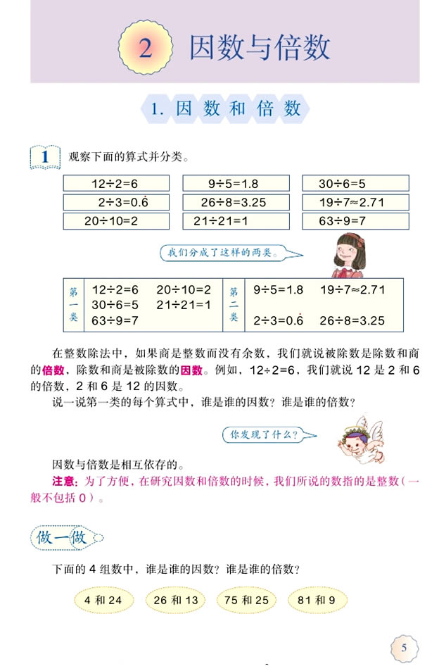2 因数与倍数(第5页)