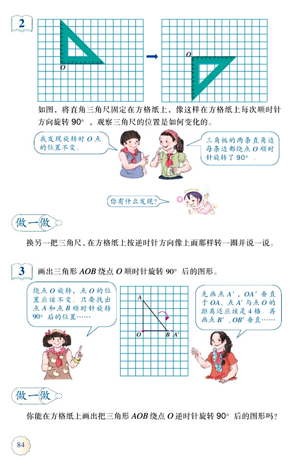 5 图形的运动（三）(第84页)