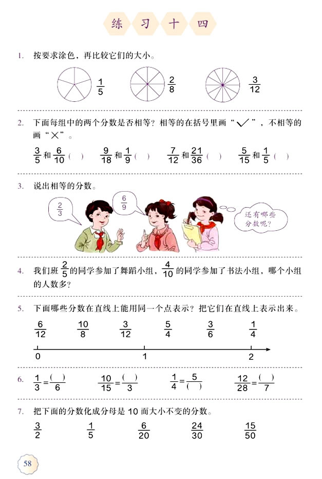 4 分数的意义和性质(第58页)