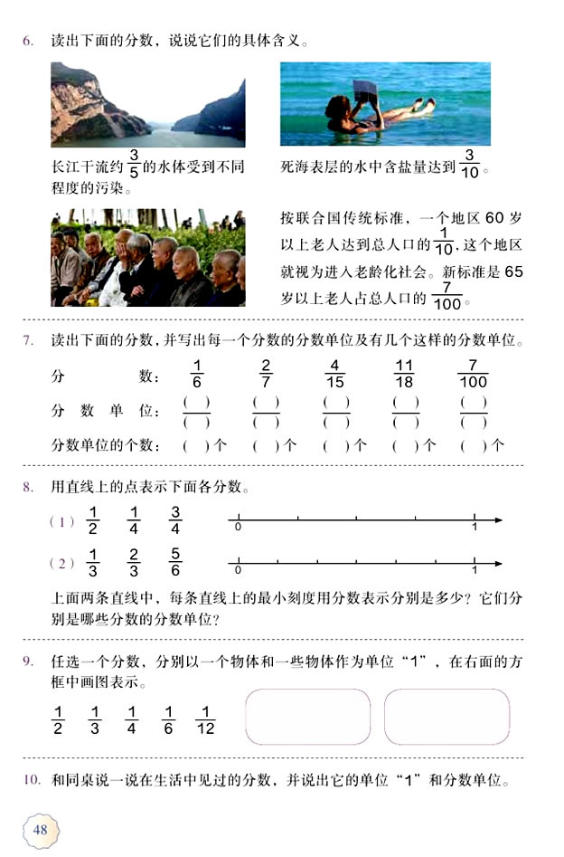 4 分数的意义和性质(第48页)