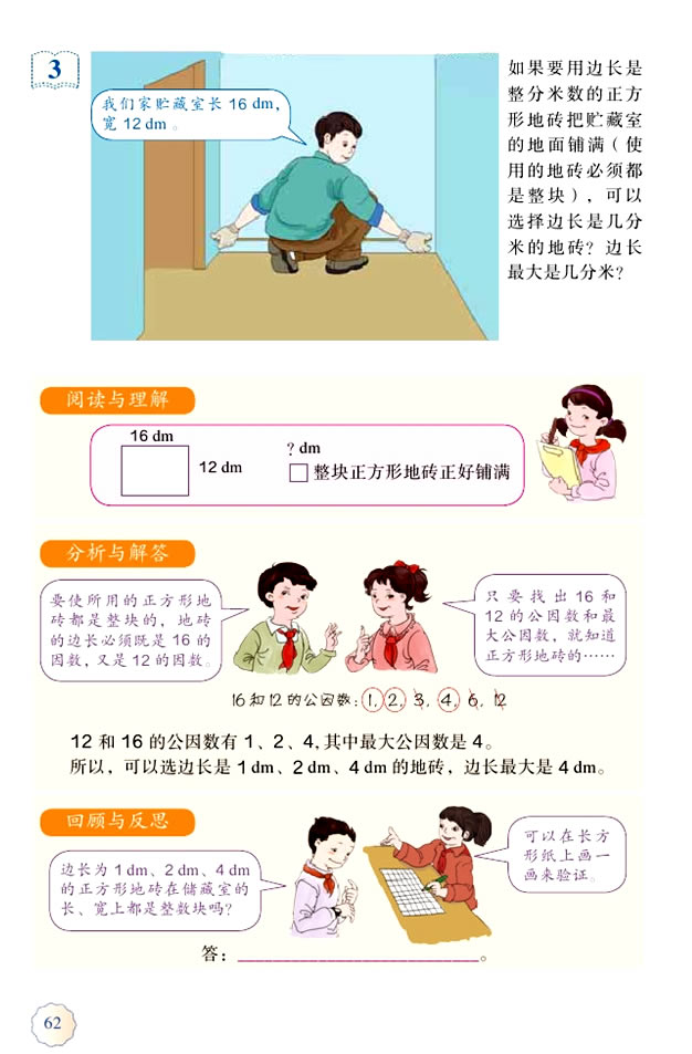 4 分数的意义和性质(第62页)