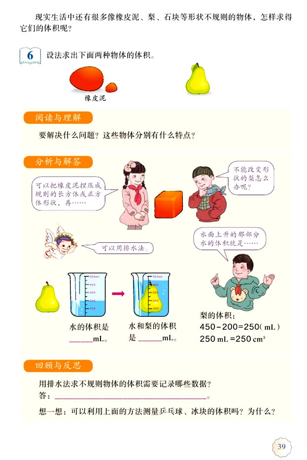 3 长方体和正方体(第39页)