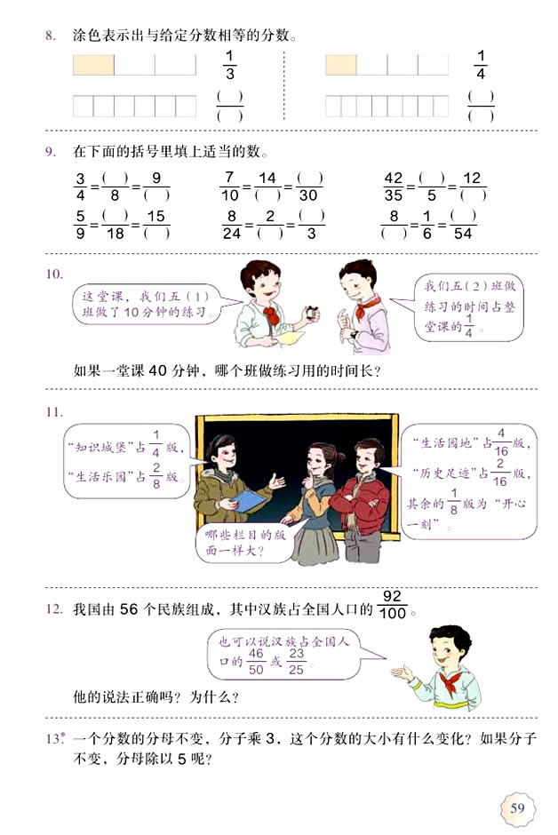 4 分数的意义和性质(第59页)
