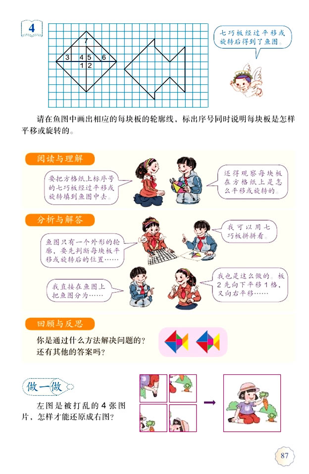 5 图形的运动（三）(第87页)