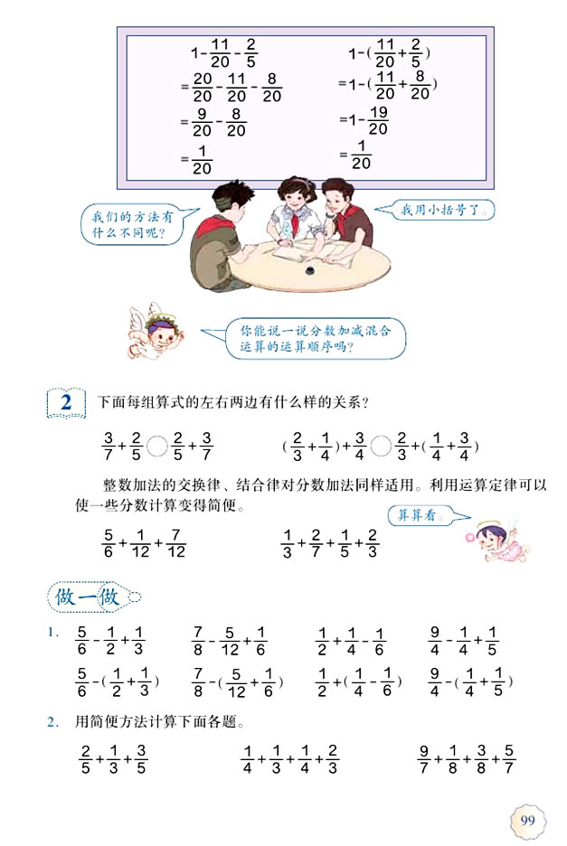 6 分数的加法和减法(第99页)