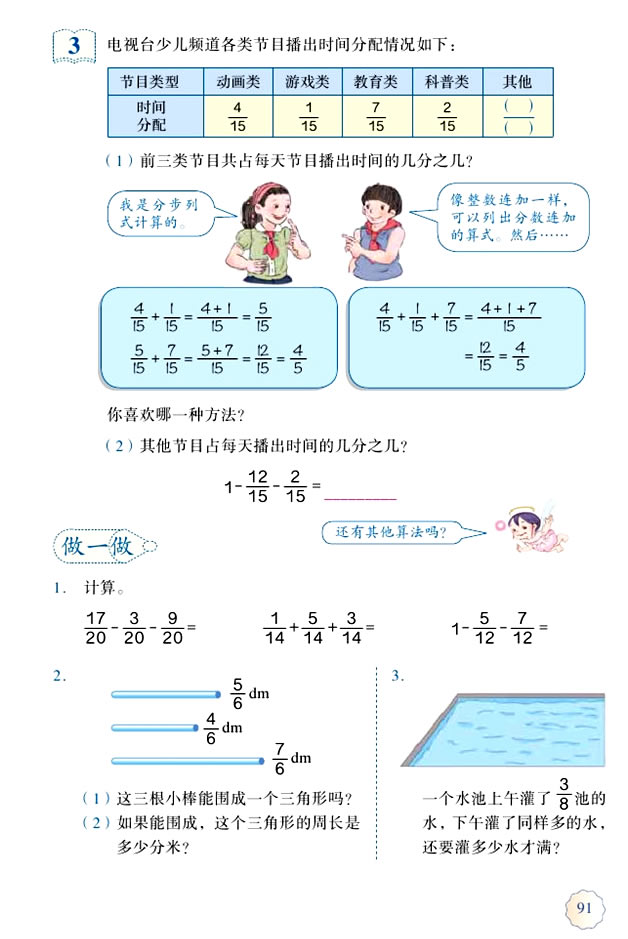 6 分数的加法和减法(第91页)