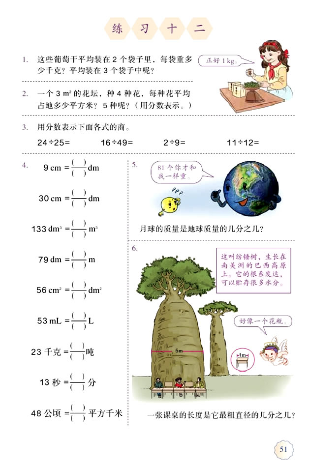 4 分数的意义和性质(第51页)