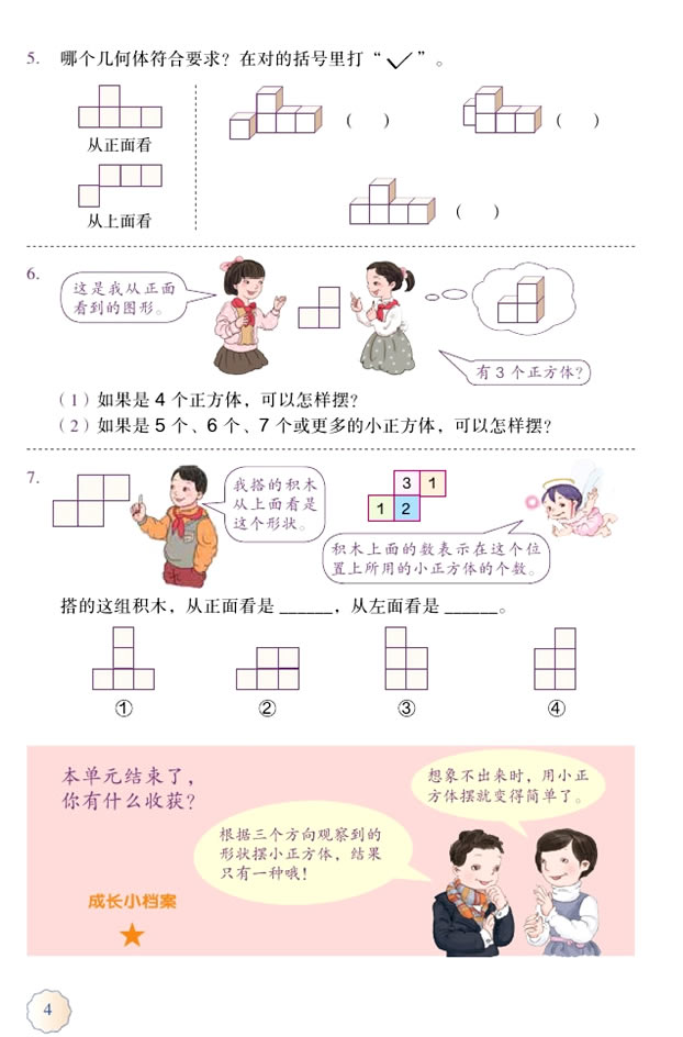 1 观察物体（三）(第4页)