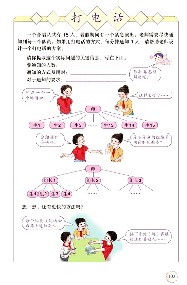★ 打电话(第103页)