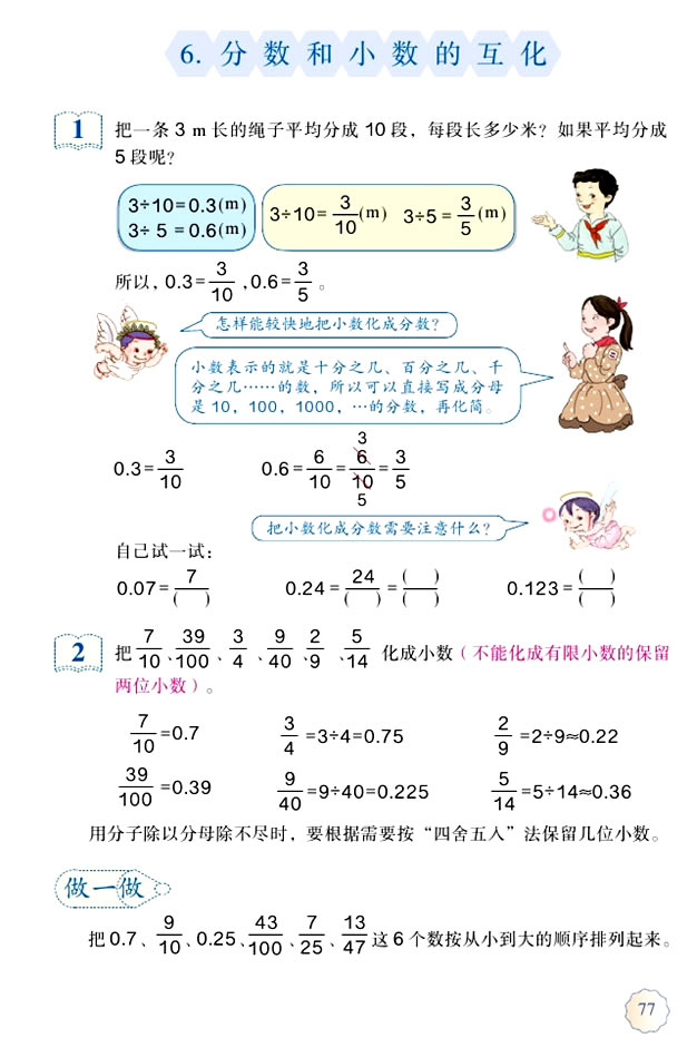 4 分数的意义和性质(第77页)