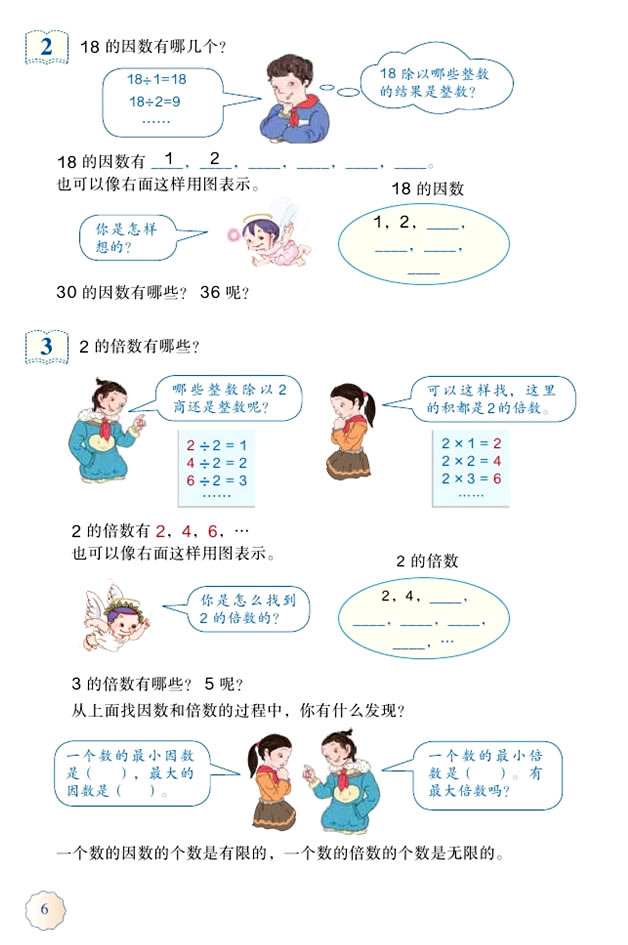 2 因数与倍数(第6页)