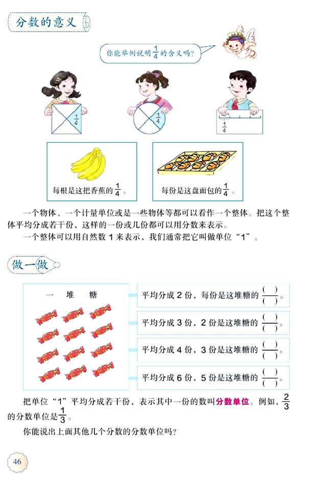 4 分数的意义和性质(第46页)