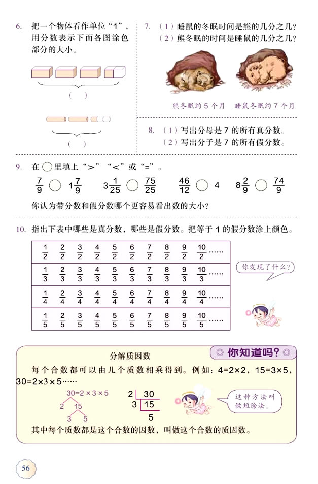 4 分数的意义和性质(第56页)