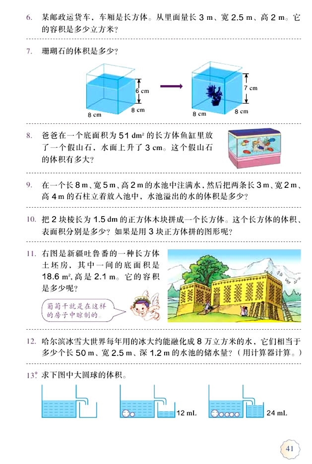 3 长方体和正方体(第41页)