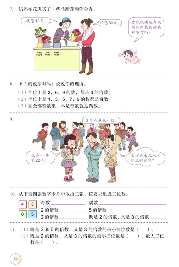 2 因数与倍数(第12页)