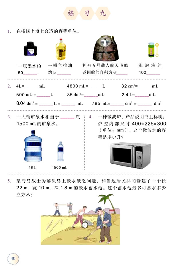 3 长方体和正方体(第40页)