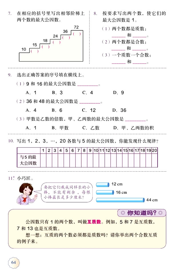 4 分数的意义和性质(第64页)