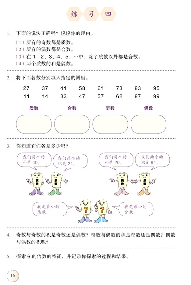 2 因数与倍数(第16页)