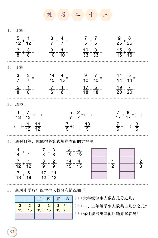 6 分数的加法和减法(第92页)