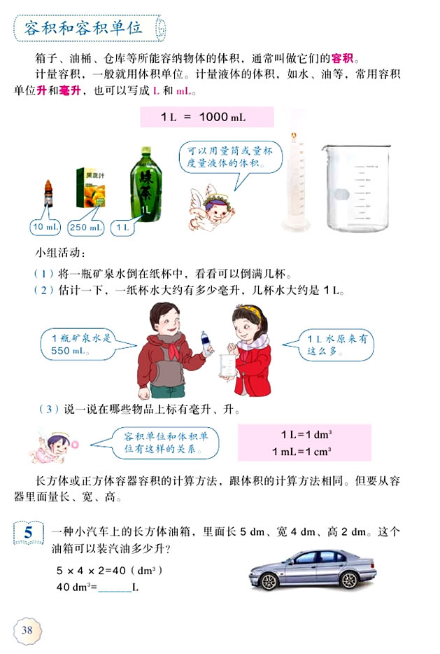 3 长方体和正方体(第38页)