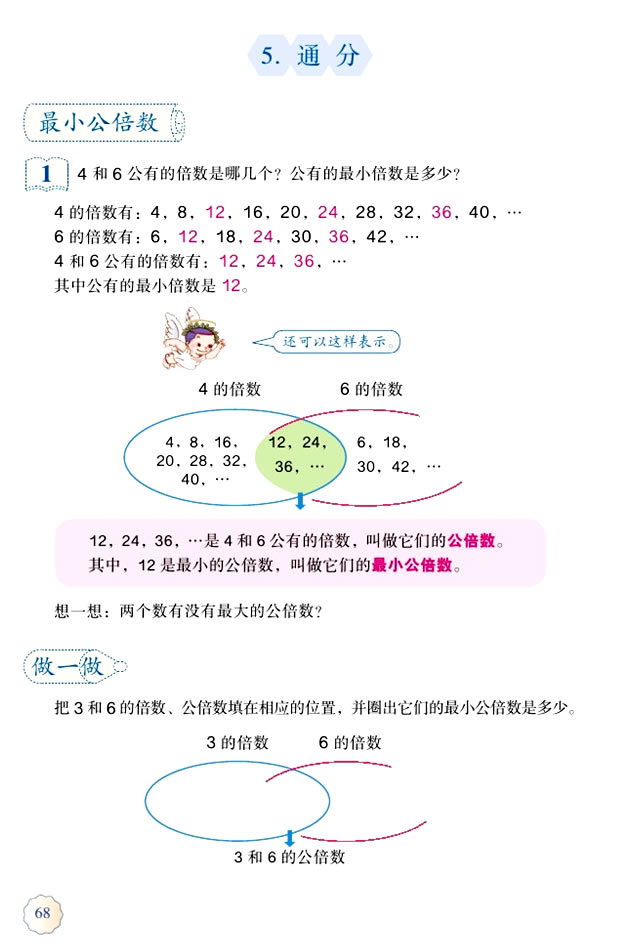 4 分数的意义和性质(第68页)