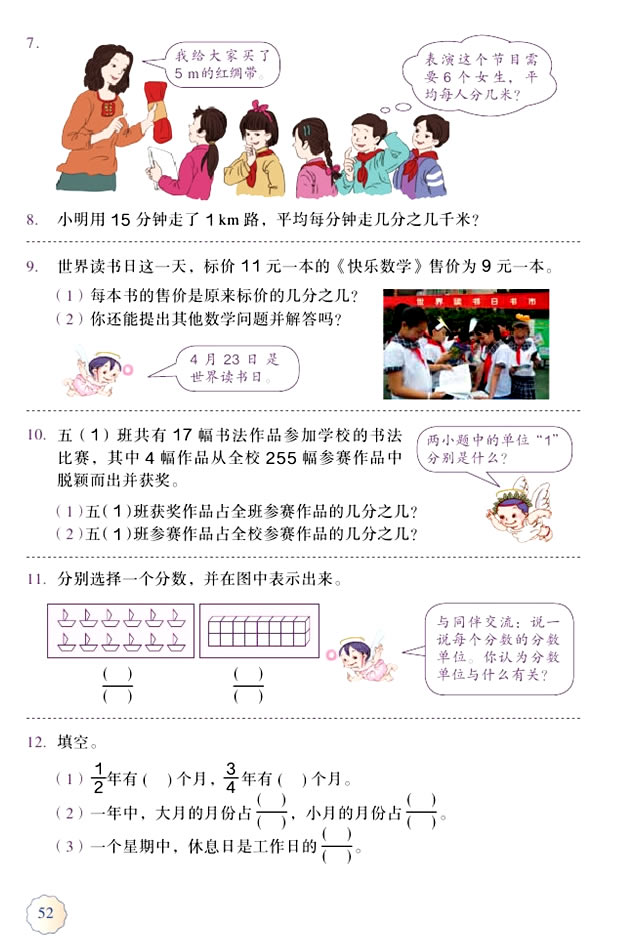 4 分数的意义和性质(第52页)