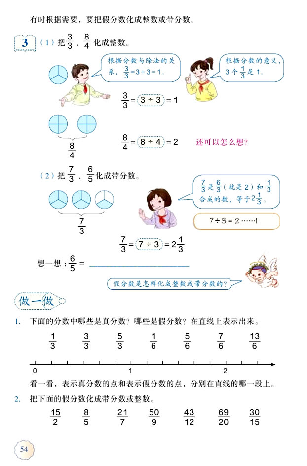 4 分数的意义和性质(第54页)