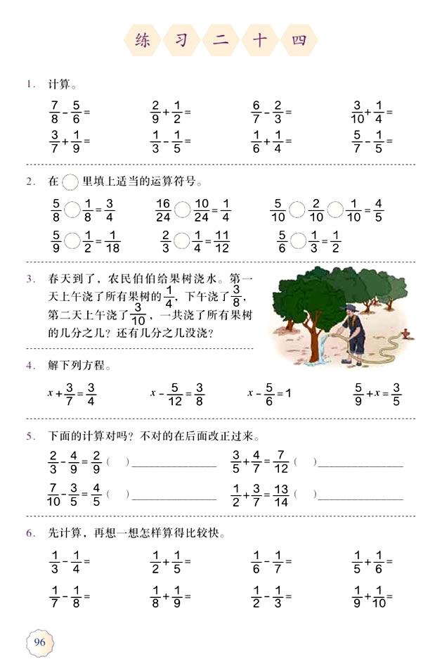 6 分数的加法和减法(第96页)