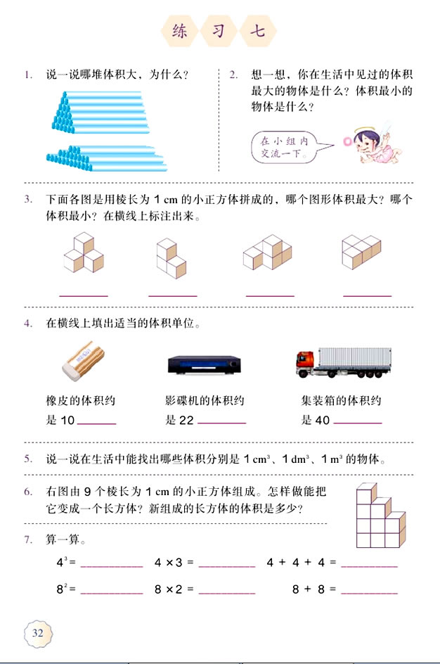 3 长方体和正方体(第32页)