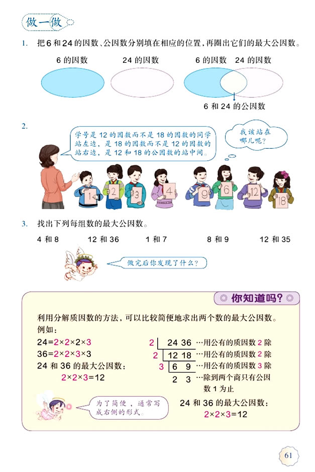 4 分数的意义和性质(第61页)