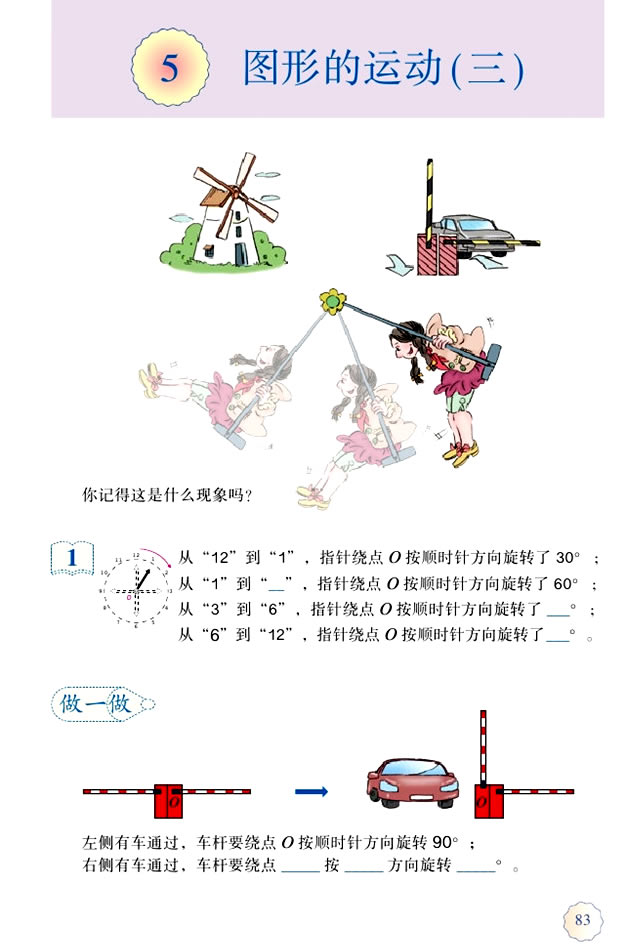 5 图形的运动（三）(第83页)